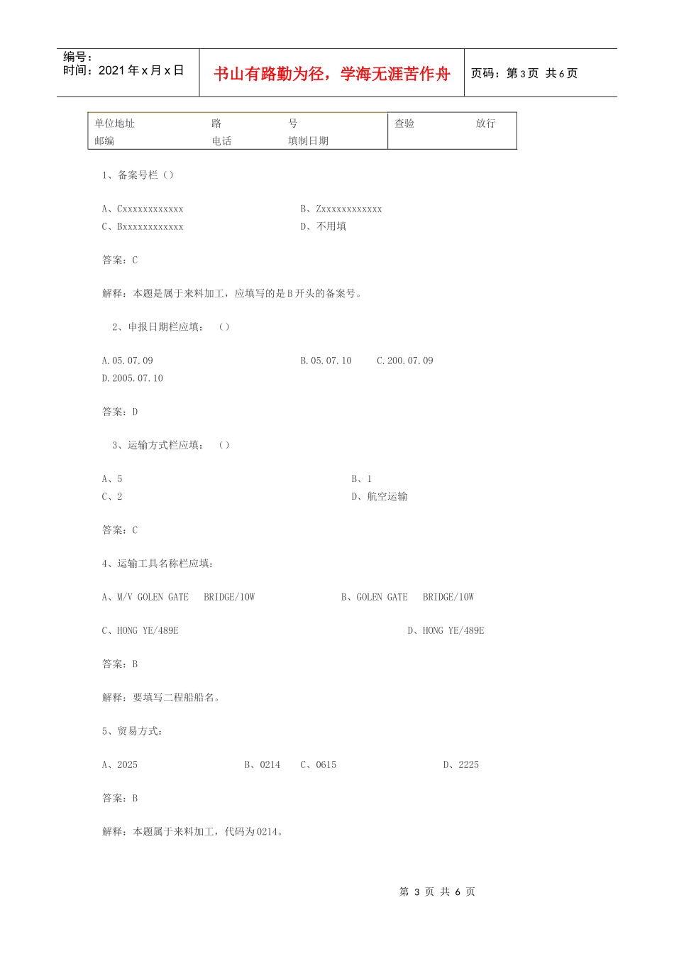 报关单填制(二)_第3页
