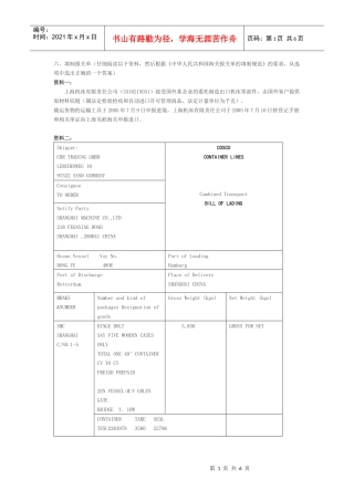 报关单填制(二)