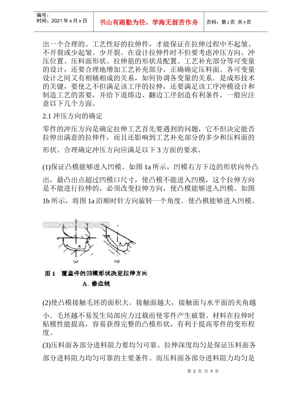 汽车覆盖件拉伸起皱开裂分析及控制(doc8)(1)_第2页