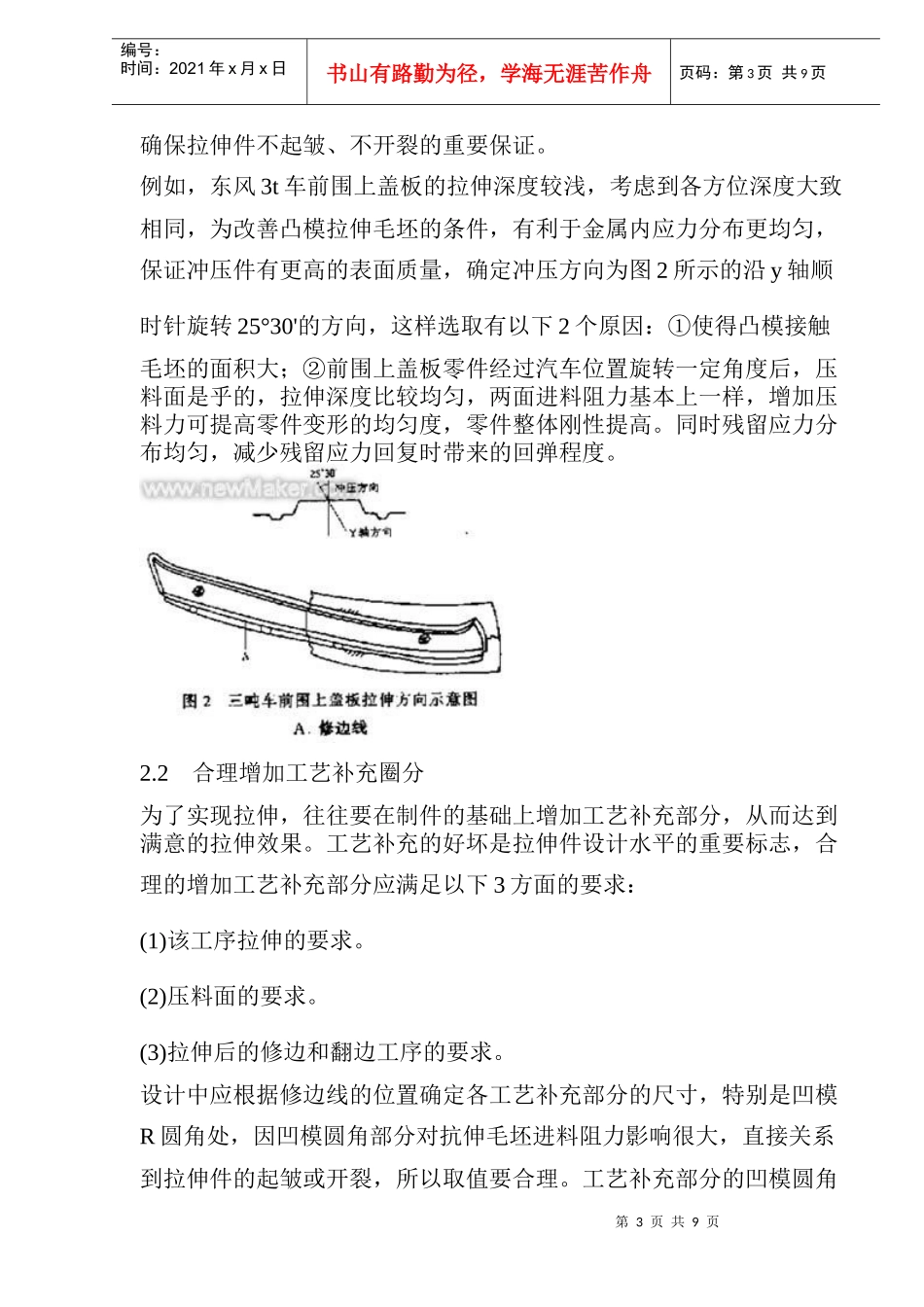 汽车覆盖件拉伸起皱开裂分析及控制(doc8)(1)_第3页
