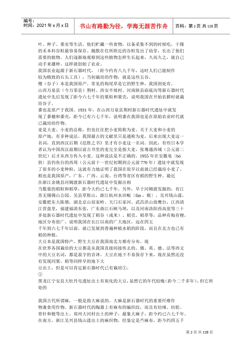 古代经济专题史话汇编_第2页