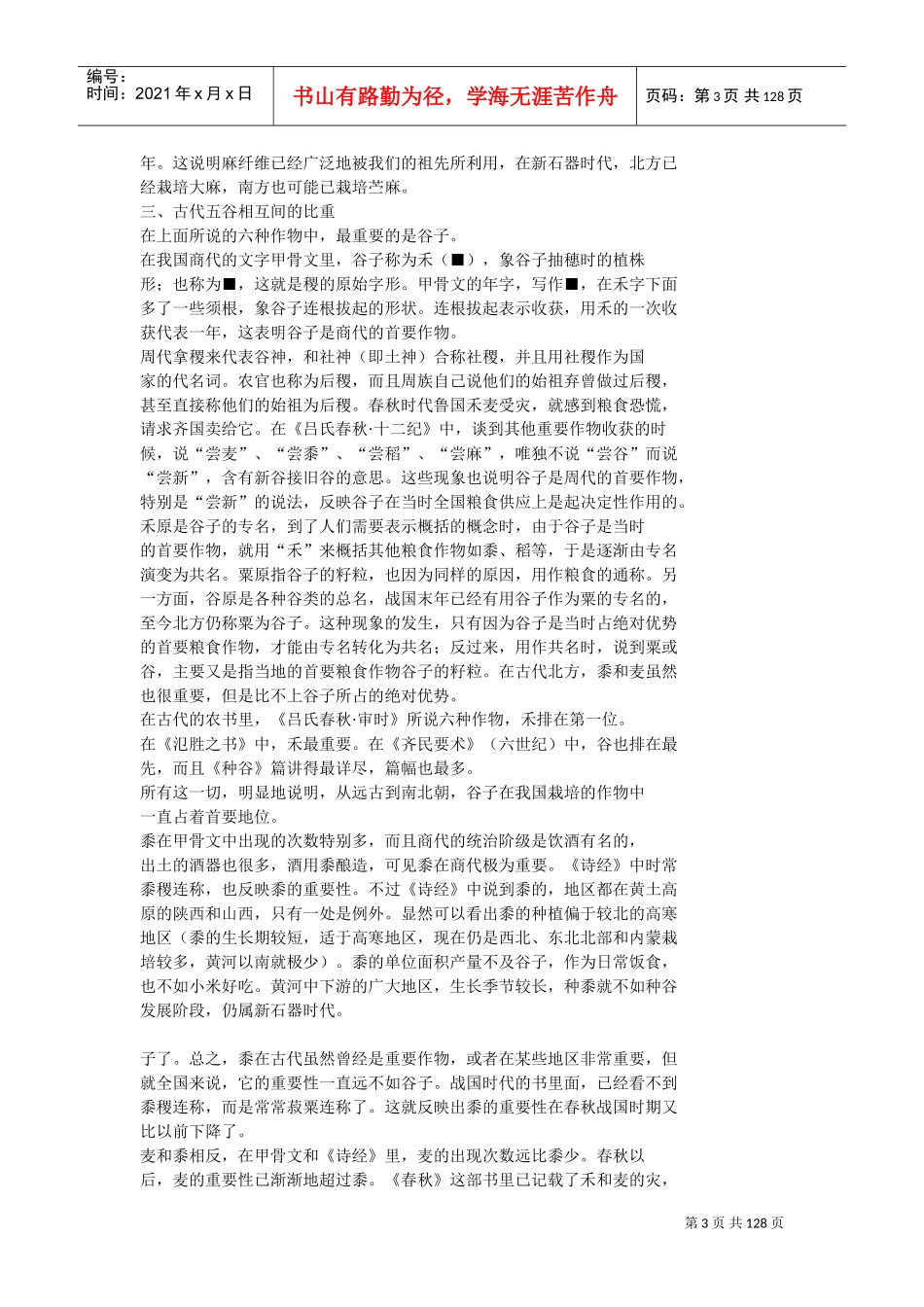 古代经济专题史话汇编_第3页