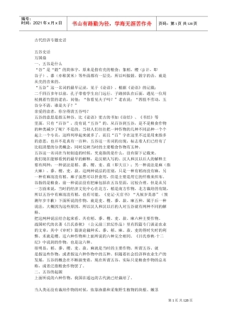 古代经济专题史话汇编