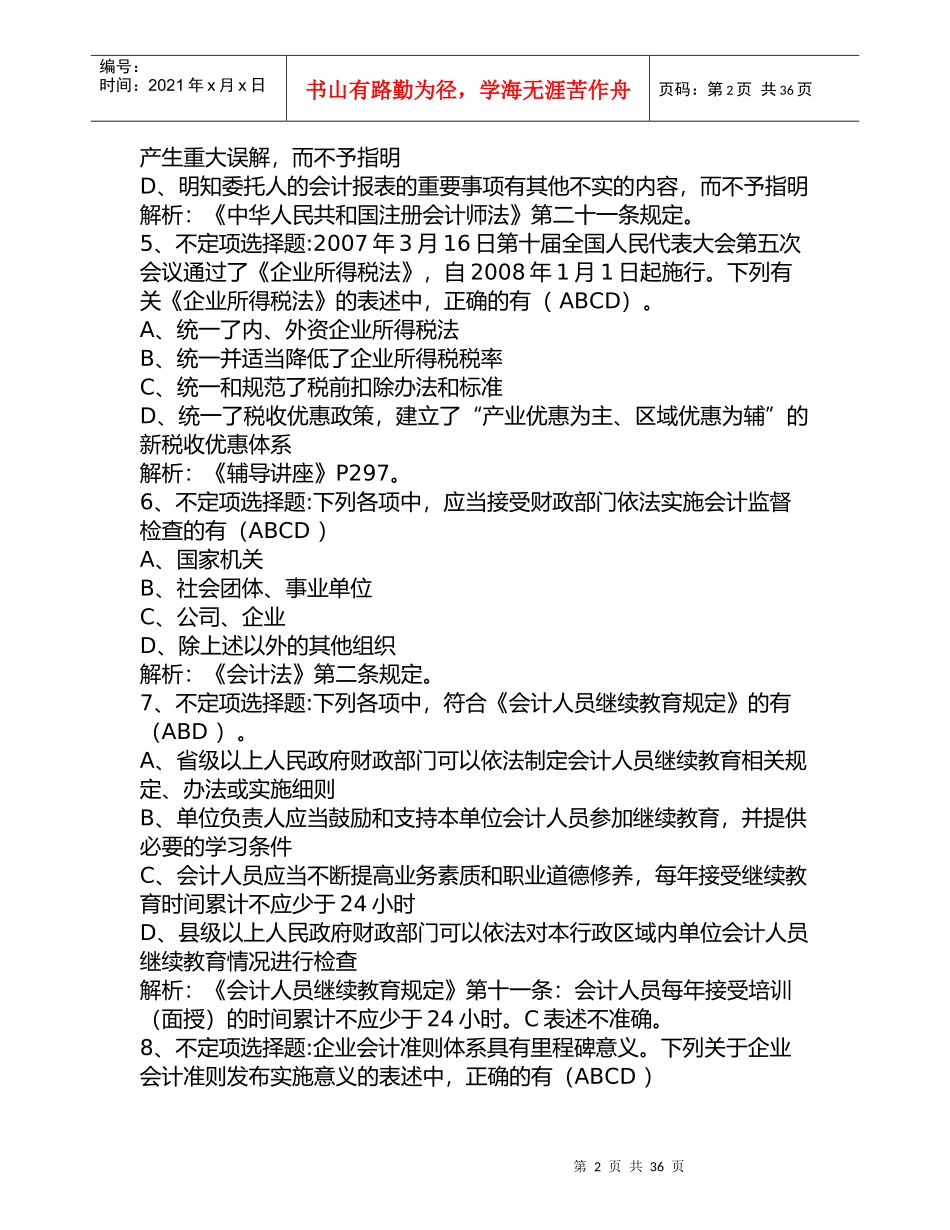 第三届全国会计知识大奖赛试题及答案解析_第2页