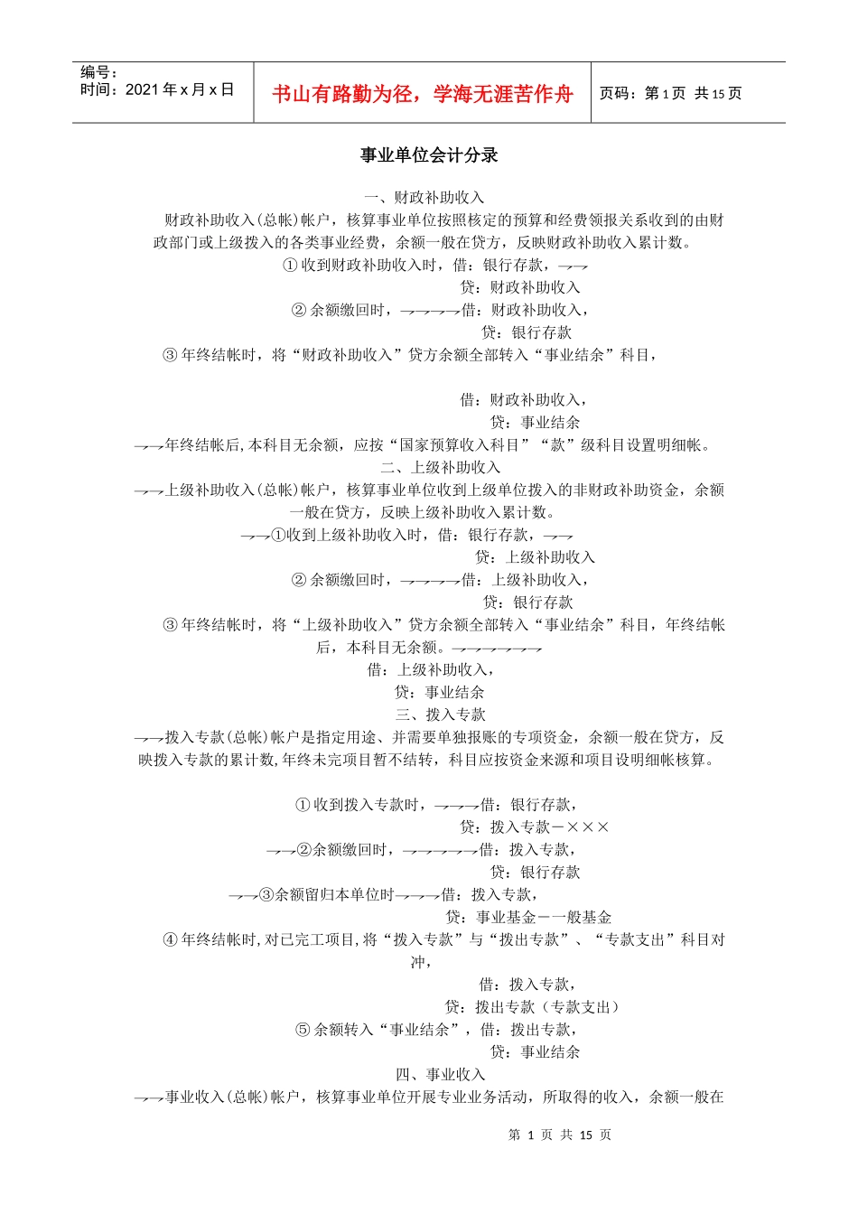 事业单位会计分录2_第1页