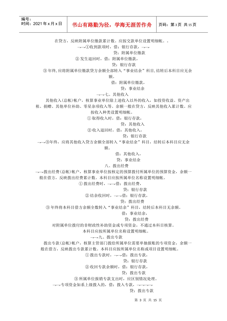 事业单位会计分录2_第3页