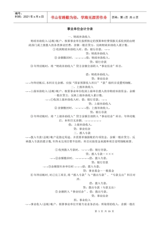 事业单位会计分录2