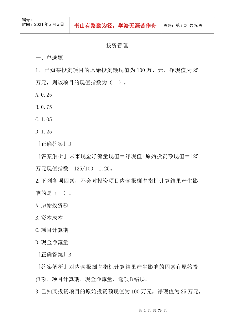 cwgl03-投资管理_第1页