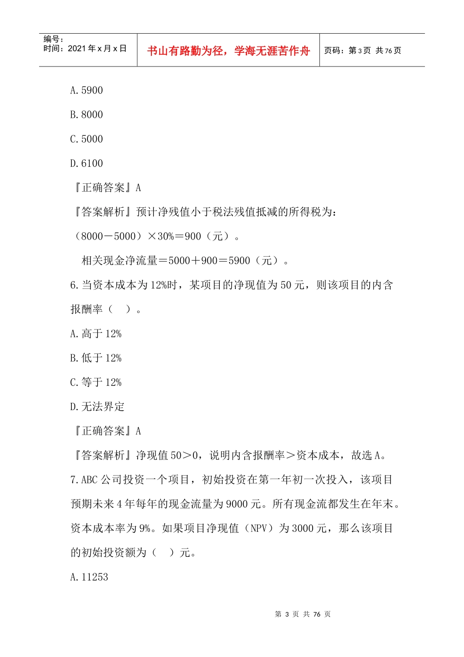 cwgl03-投资管理_第3页