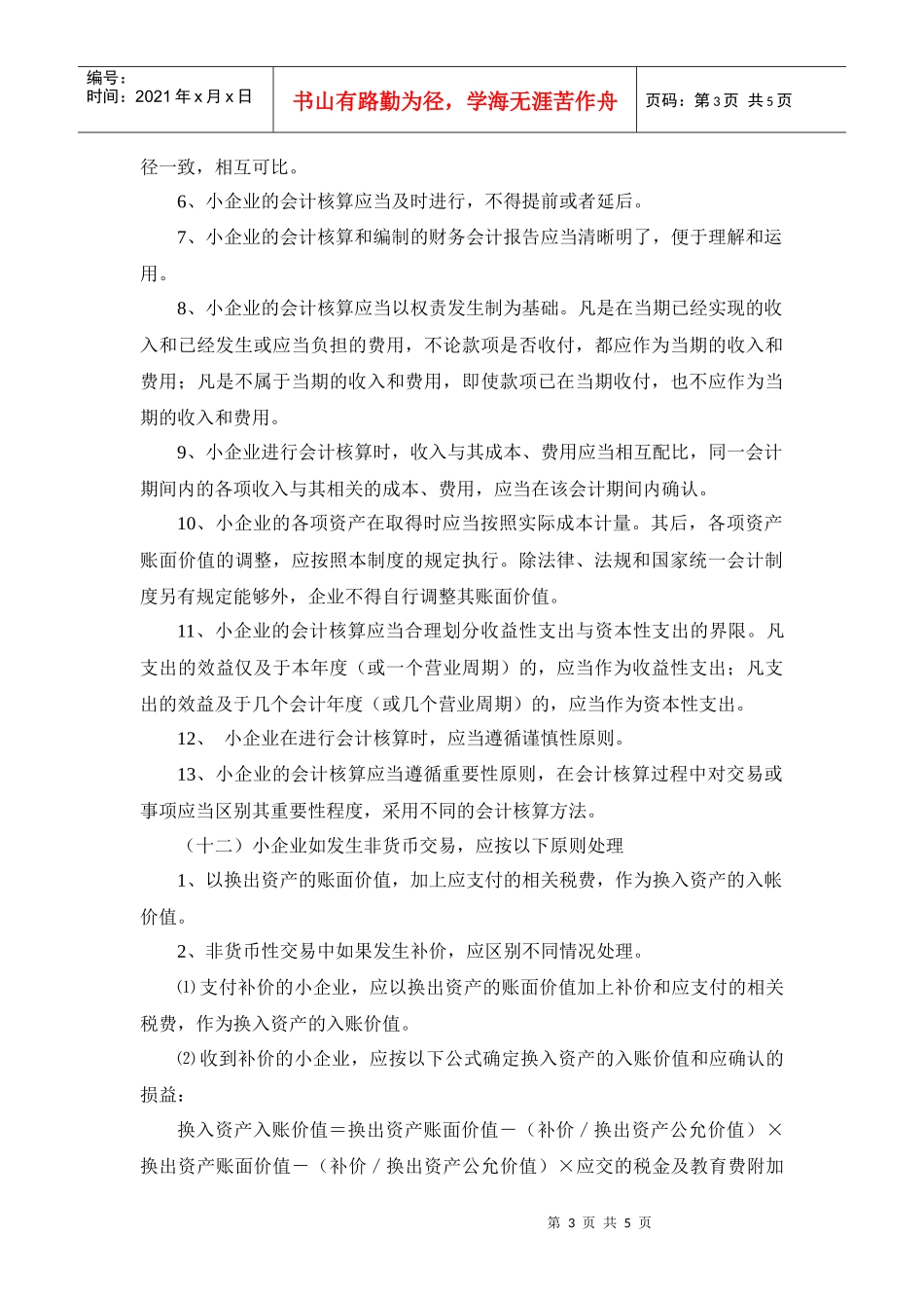 小企业会计制度－总说明_第3页