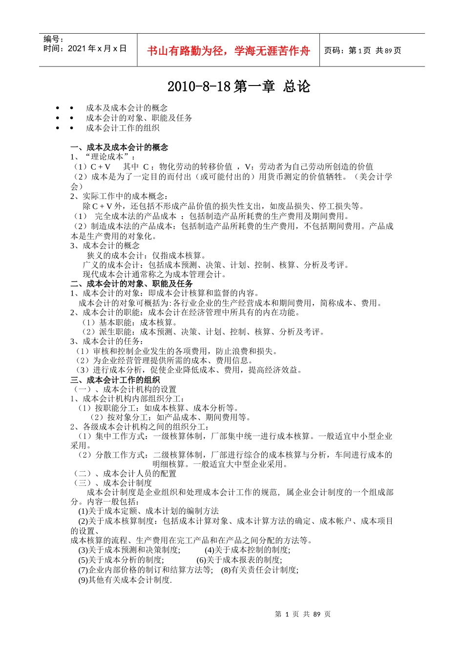 成本会计讲义_第1页