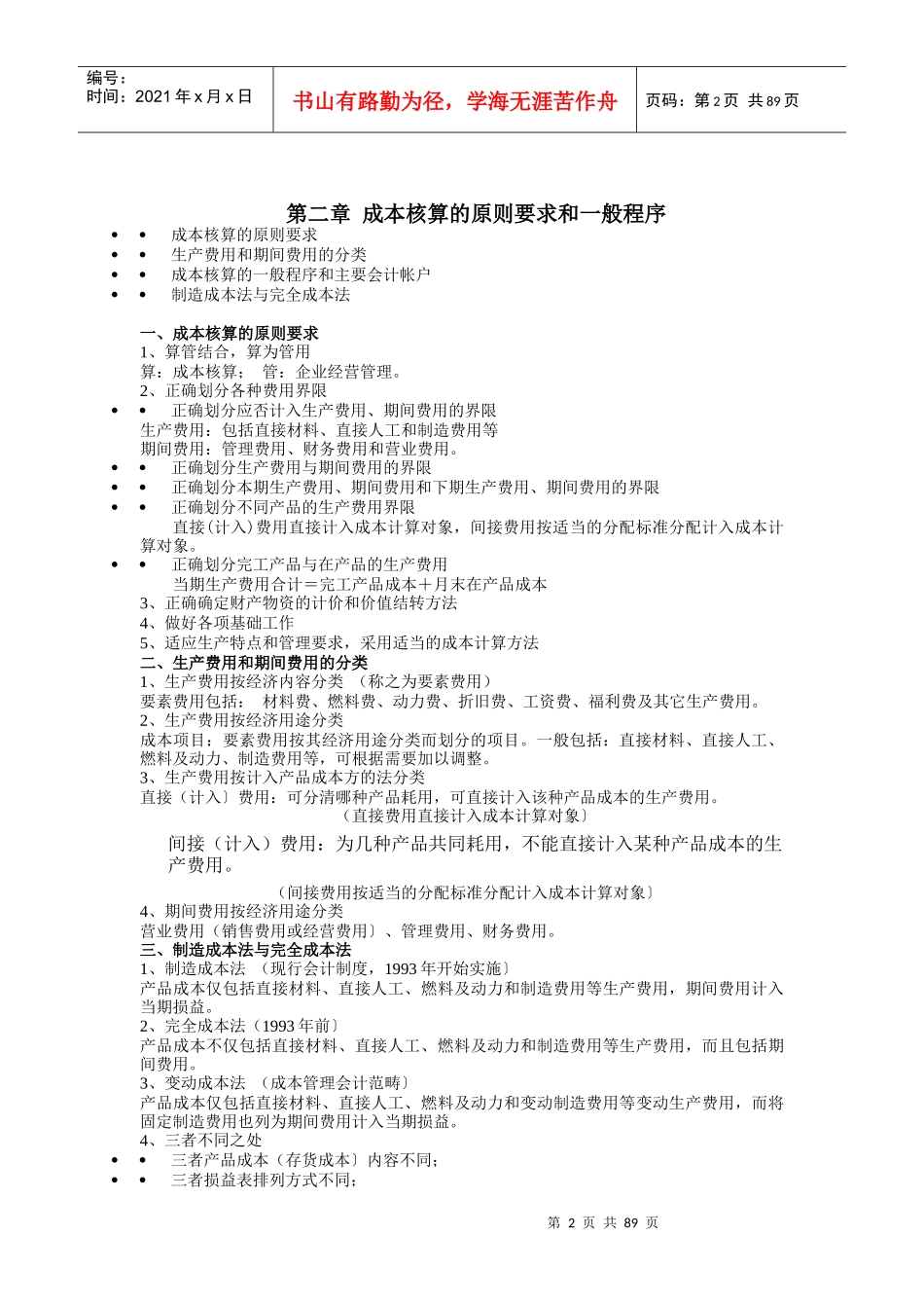 成本会计讲义_第2页