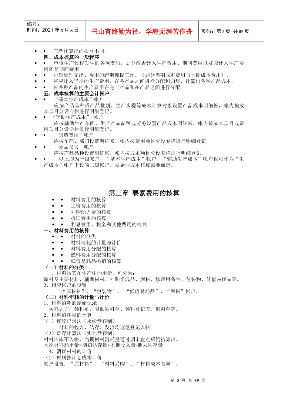成本会计讲义_第3页