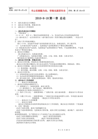 成本会计讲义