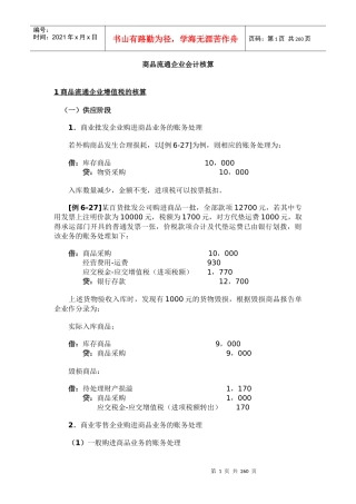 商品流通企业会计的核算形式