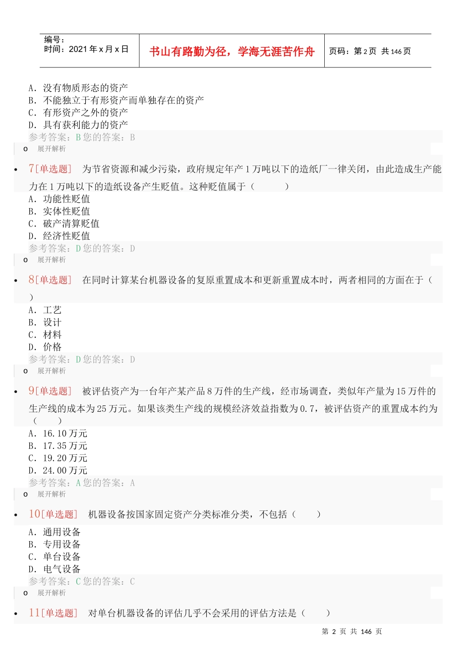 资产评估练习题_第2页