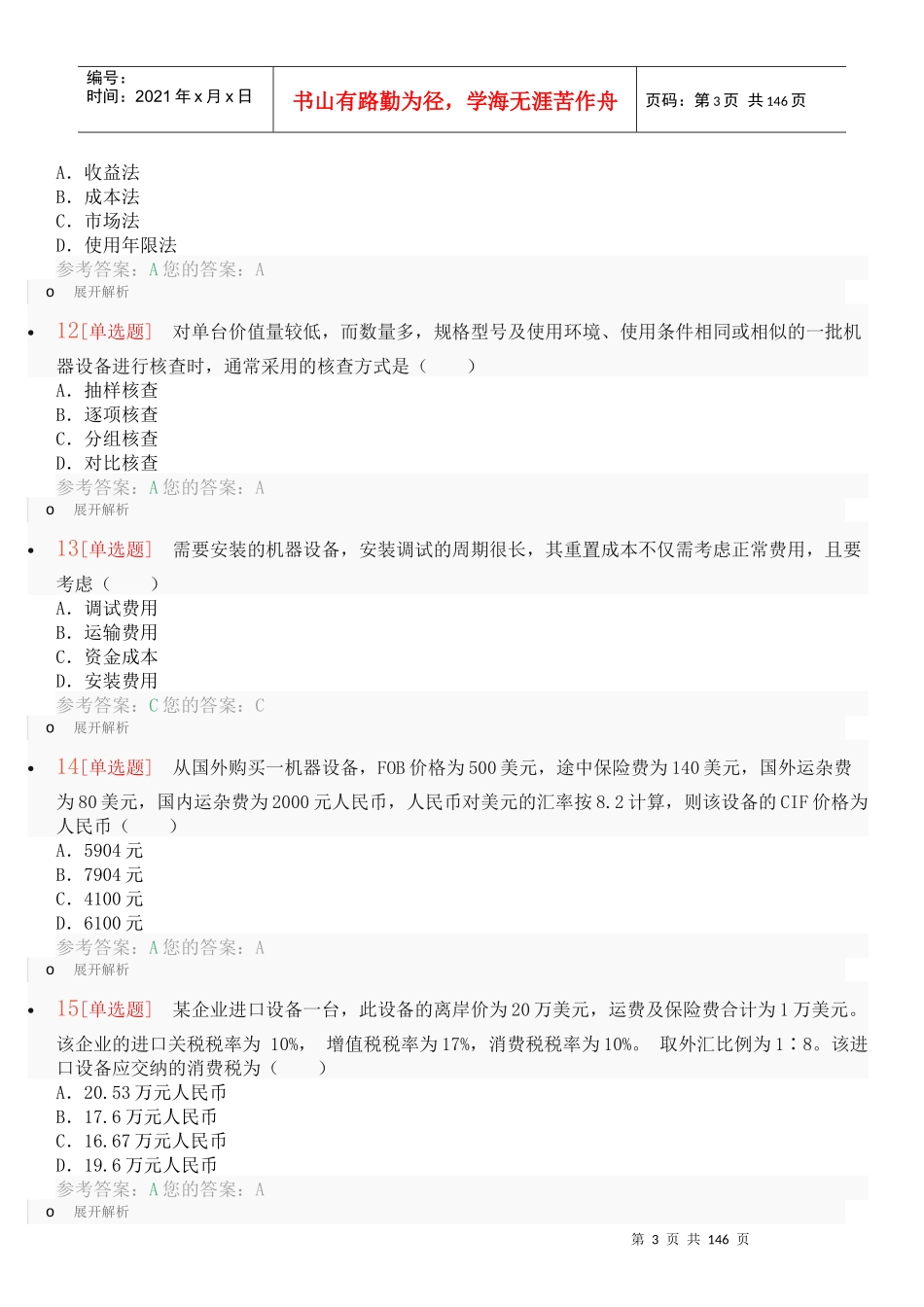 资产评估练习题_第3页