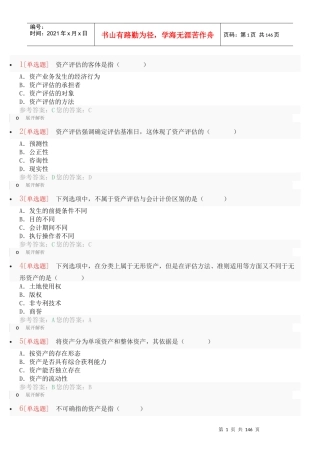 资产评估练习题