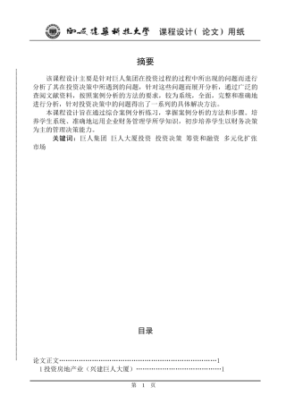 巨人集团财务危机案例分析