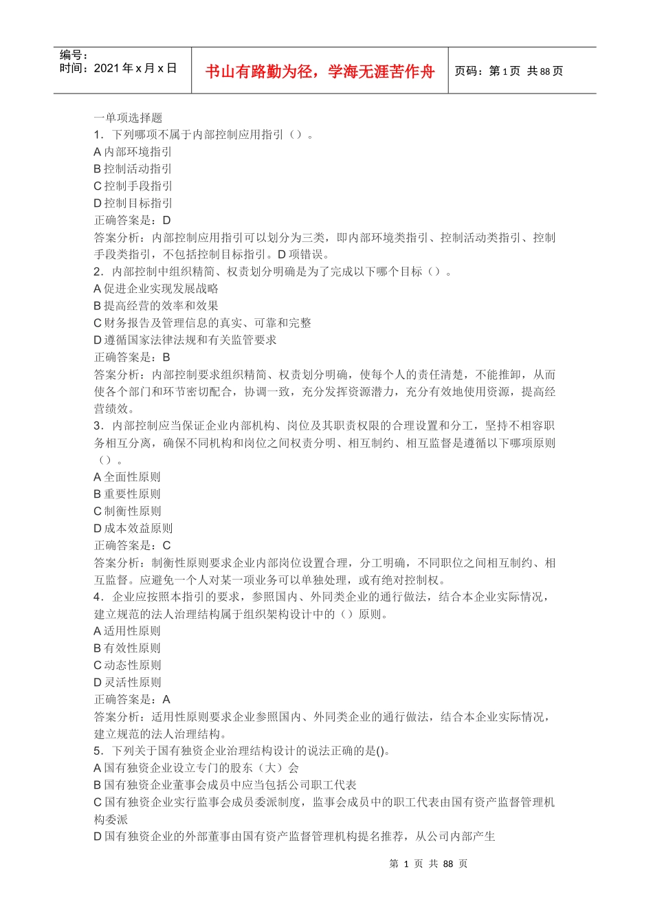 XXXX年泉州会计继续教育答案_第1页