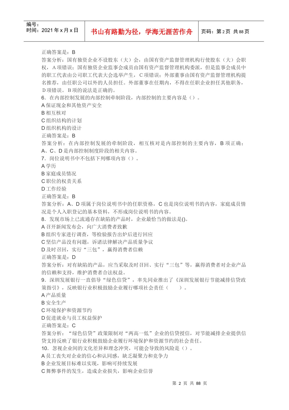 XXXX年泉州会计继续教育答案_第2页