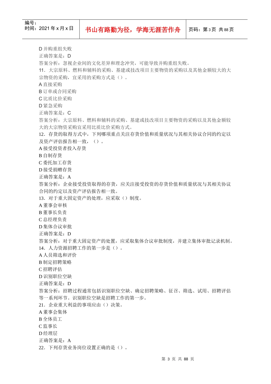 XXXX年泉州会计继续教育答案_第3页