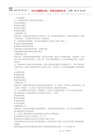 XXXX年泉州会计继续教育答案