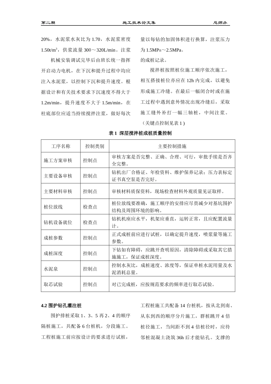 在老城厢地区进行超大型深基坑工程的施工控制技术doc-宏_第3页