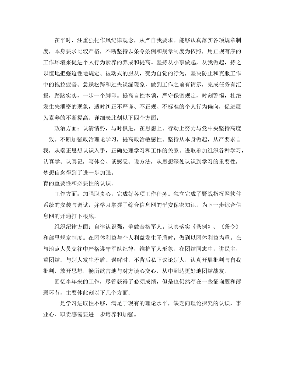 部队半年工作参考总结2)（通用）_第3页