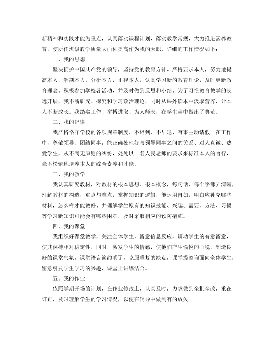 2021年度考核个人参考总结教师（通用）_第2页