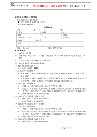 房地产公司房款收入处理流程