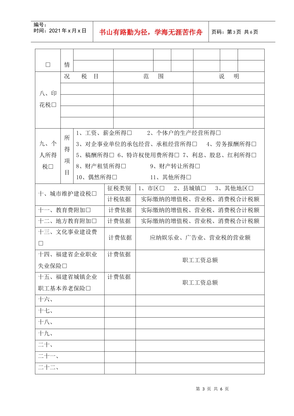 纳税人税种登记表_第3页