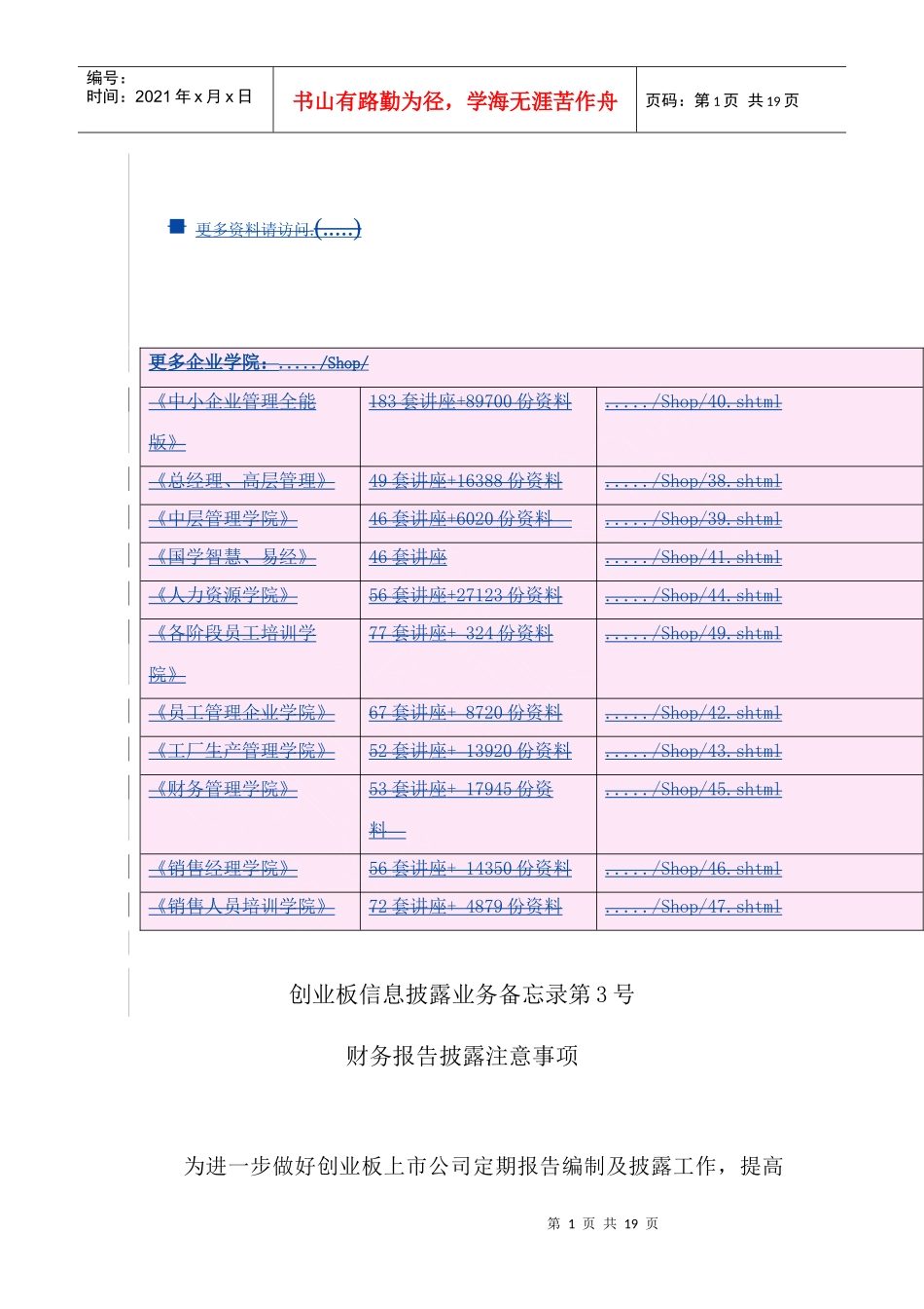财务报告披露应注意事项_第1页