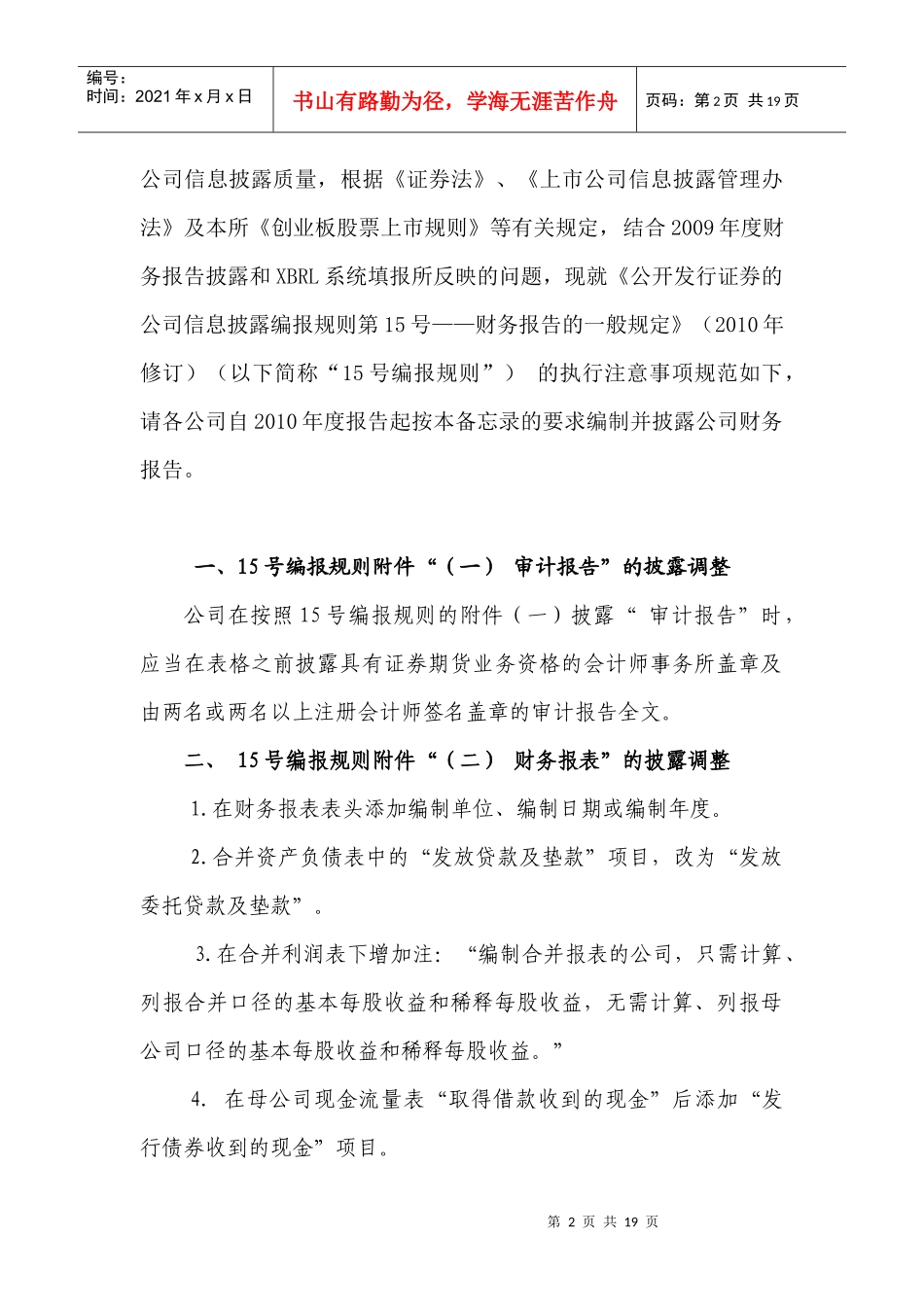 财务报告披露应注意事项_第2页