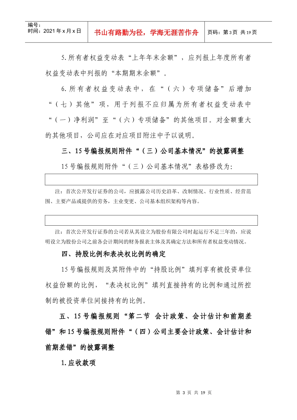 财务报告披露应注意事项_第3页