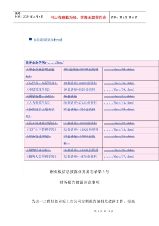 财务报告披露应注意事项