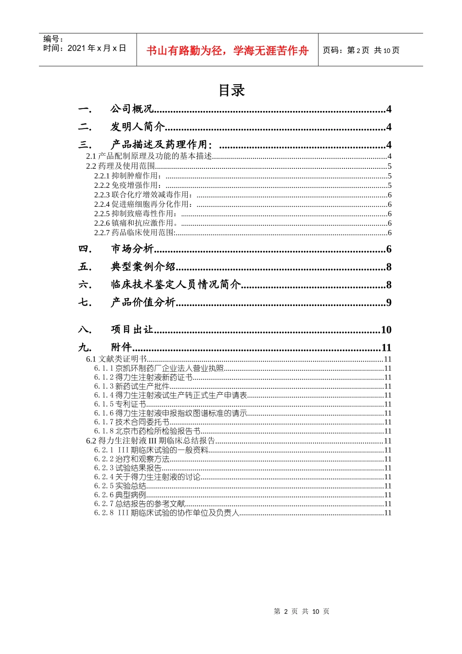 某注射剂融资说明书_第2页