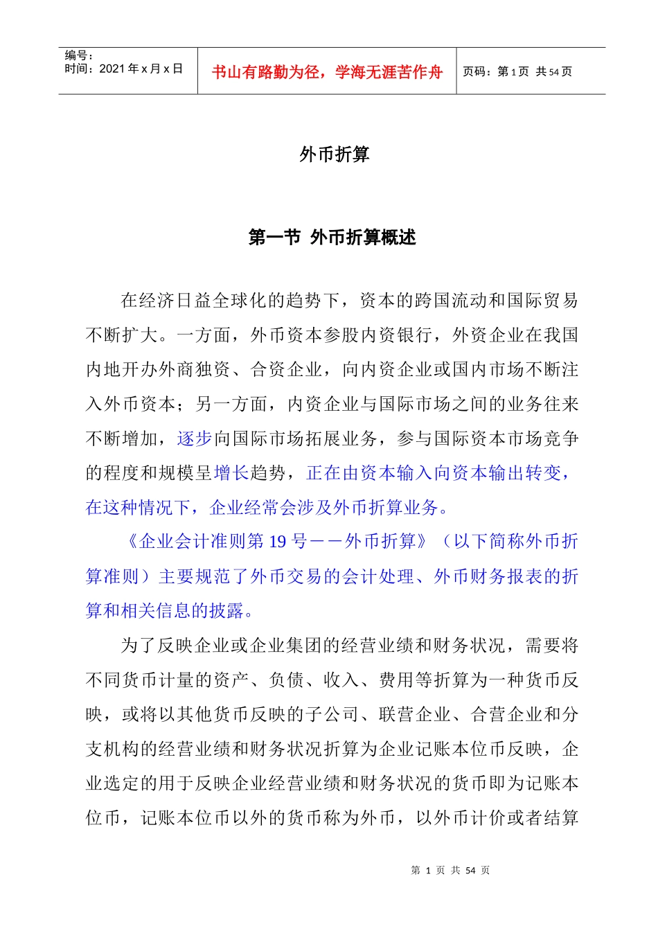 外币折算及外币交易的会计处理_第1页