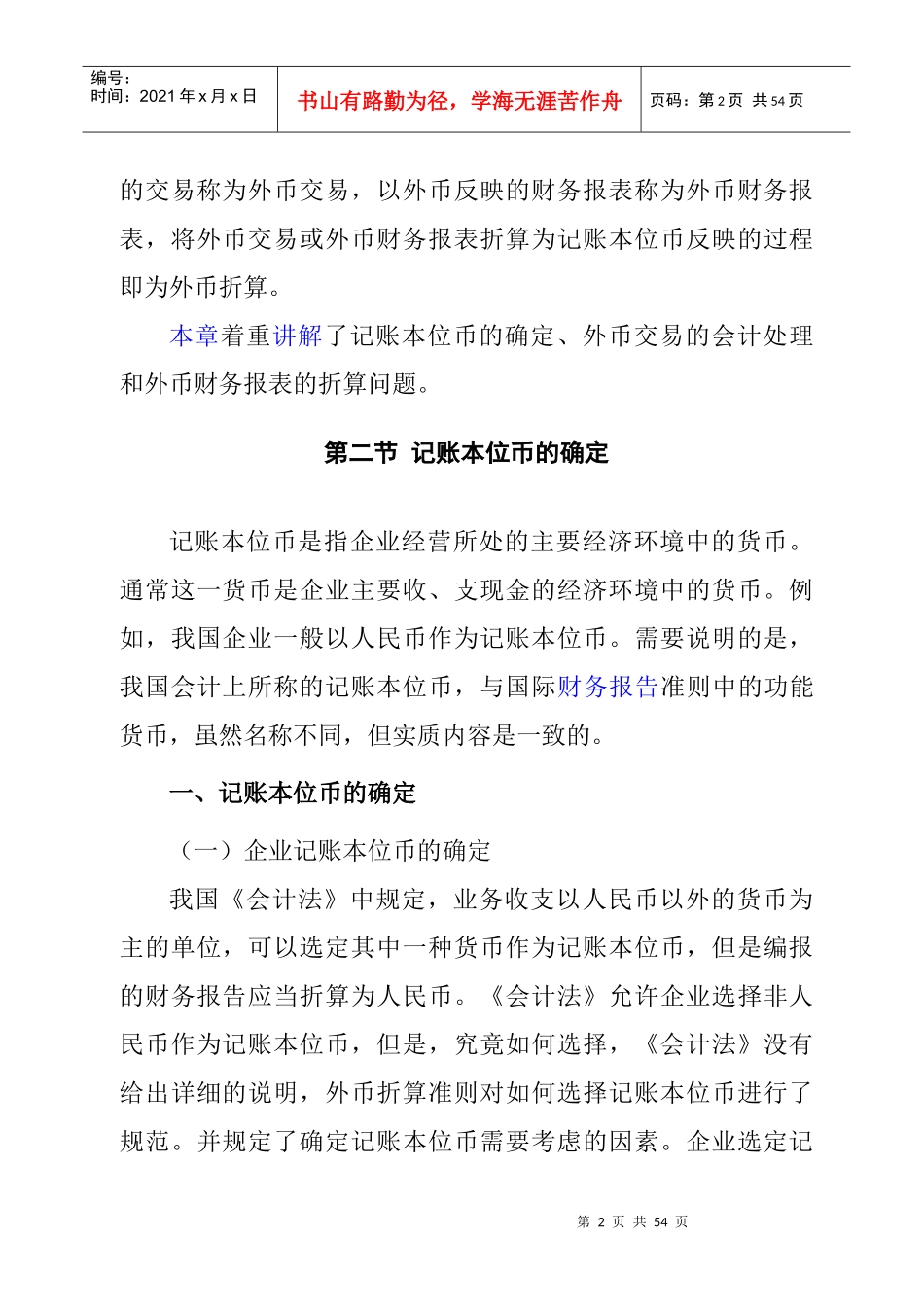 外币折算及外币交易的会计处理_第2页