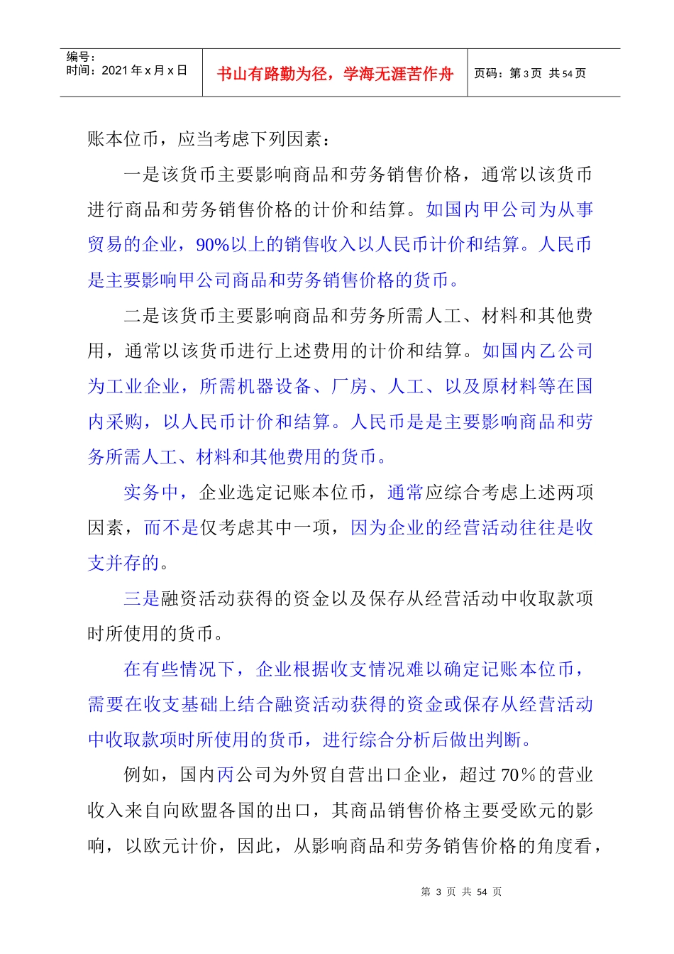 外币折算及外币交易的会计处理_第3页