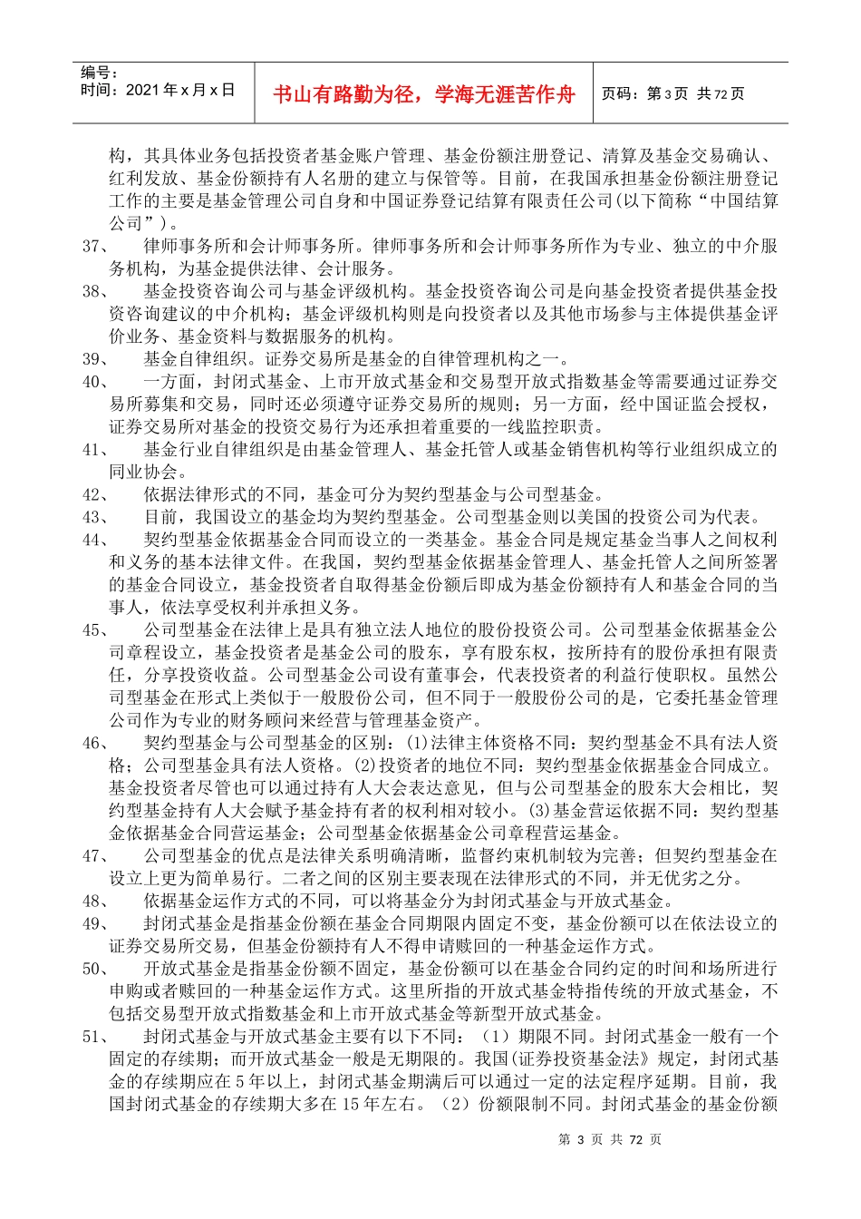证券从业资格考试《证券投资基金》考试重点汇总_第3页