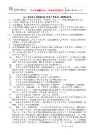 证券从业资格考试《证券投资基金》考试重点汇总