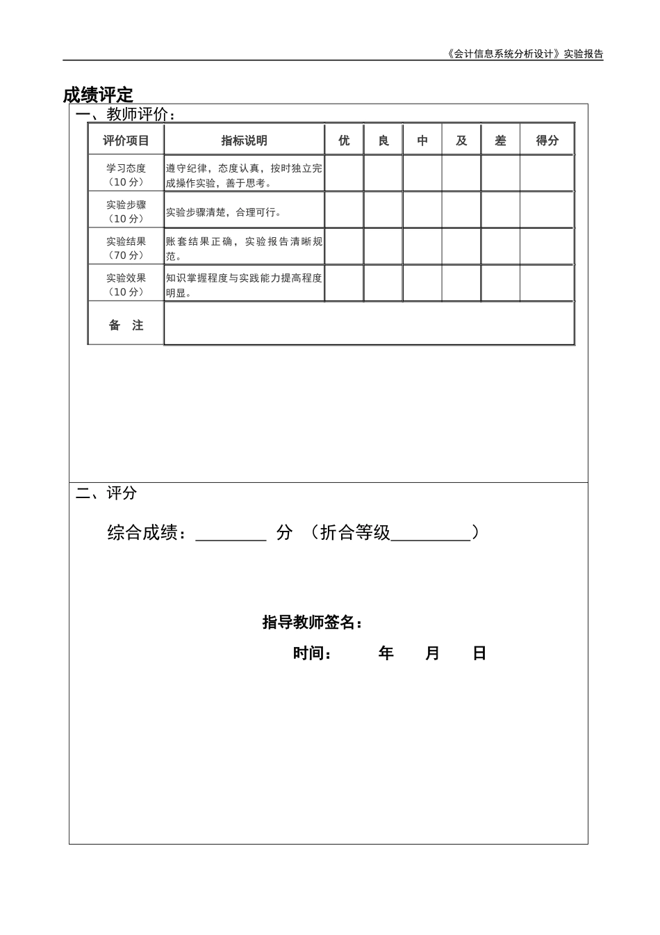 会计信息系统分析设计实验报告_第2页