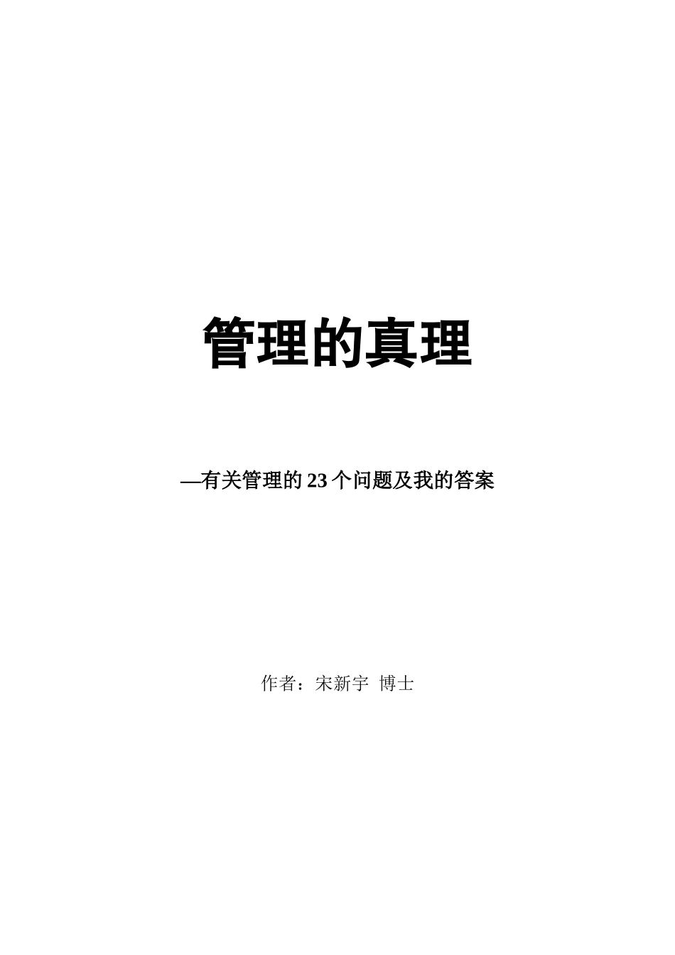 经济学家的管理的技巧_第1页