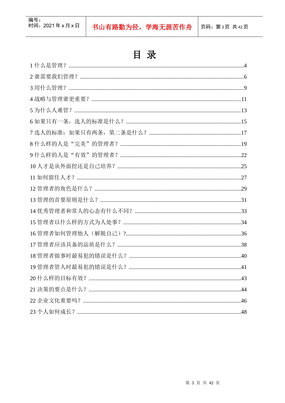 经济学家的管理的技巧_第3页