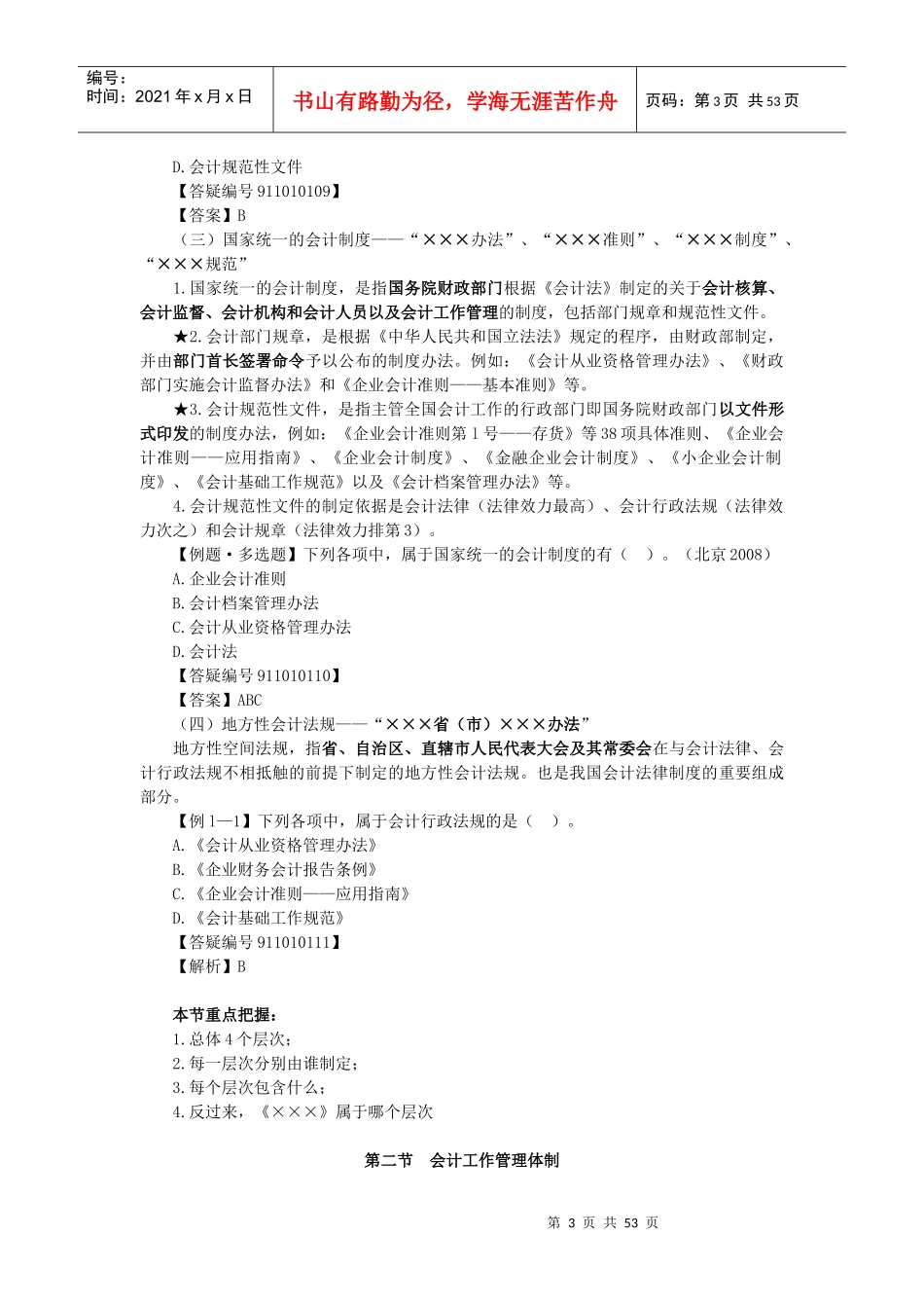 财务会计的相关法律制度_第3页