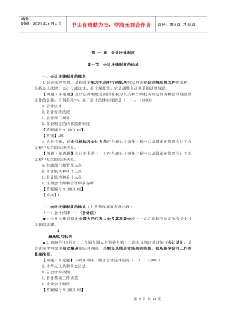 财务会计的相关法律制度