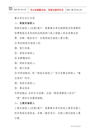事业单位会计分录(DOC42页)