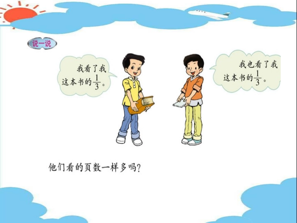 (北师大版)五年级数学上册课件_分数的再认_第2页