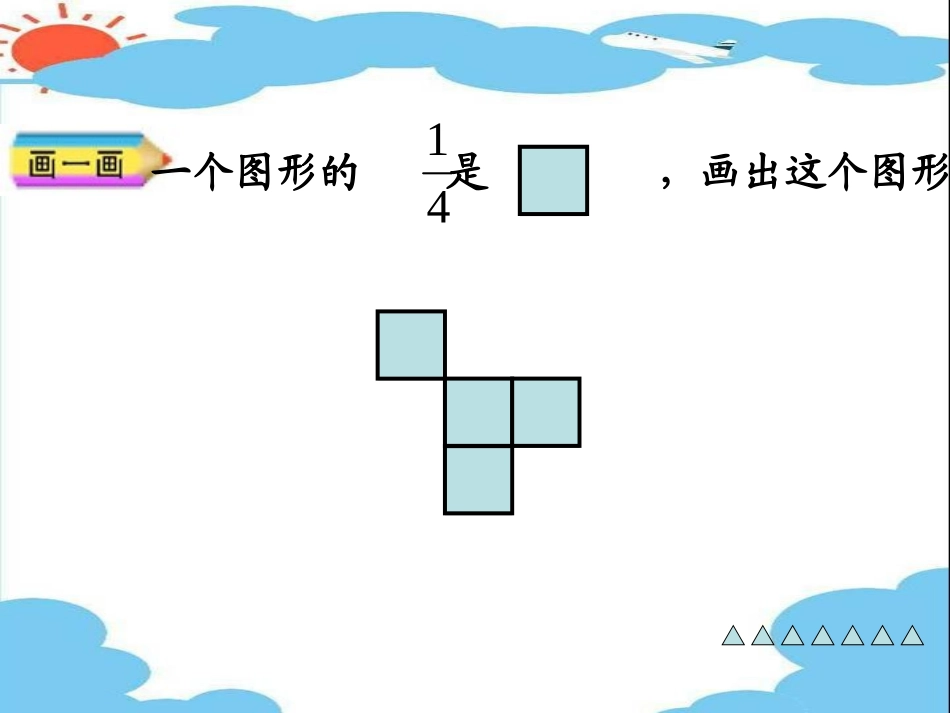 (北师大版)五年级数学上册课件_分数的再认_第3页
